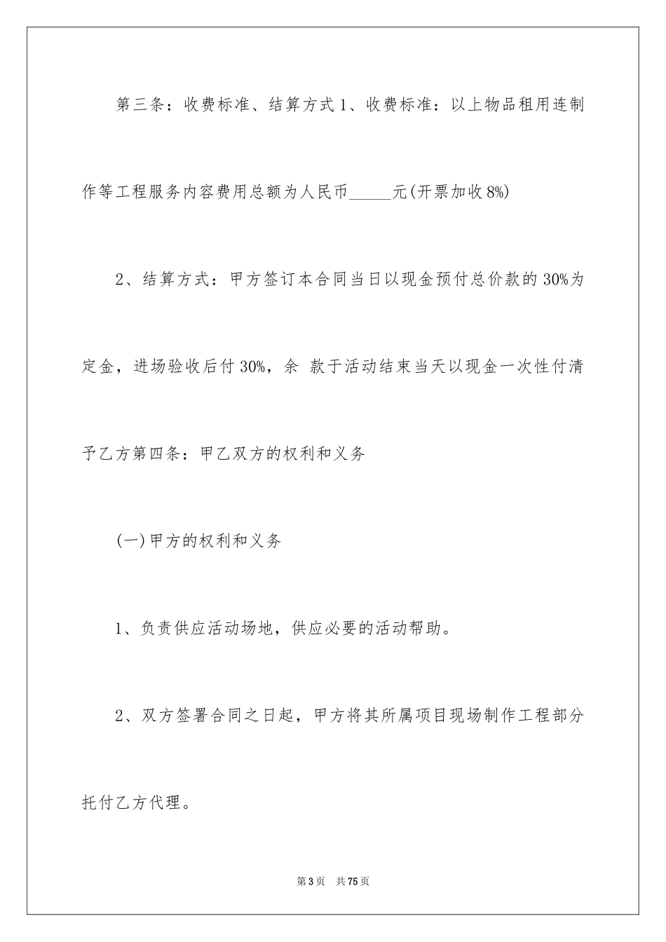 2024合作经营合同_142_第3页