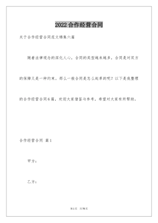 2024合作经营合同_142