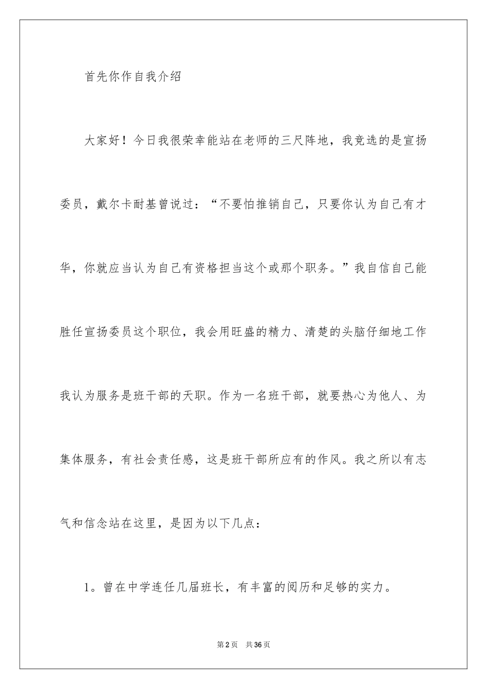 2024团支书竞选演讲稿_9_第2页