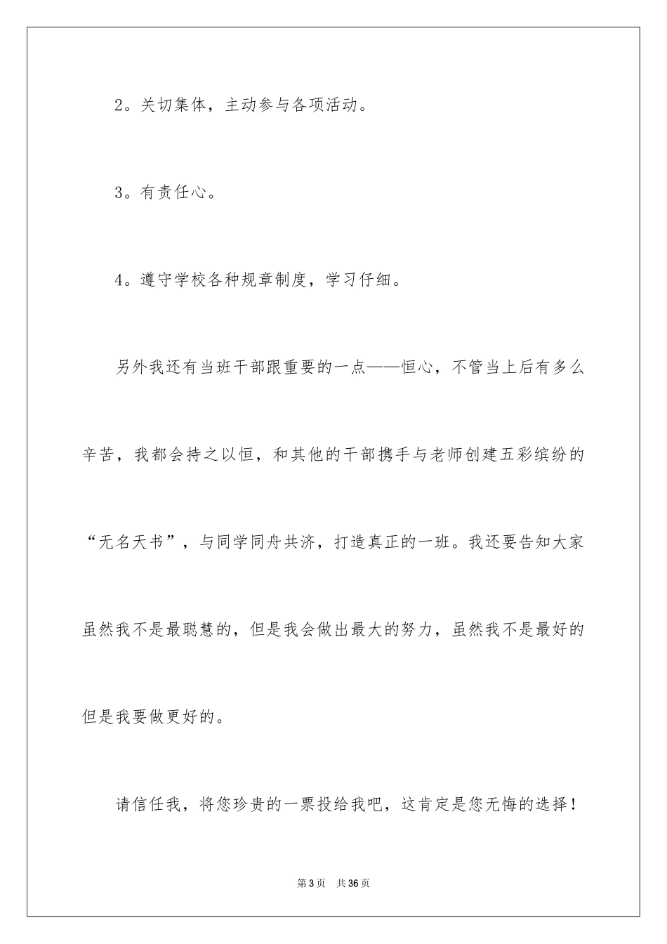 2024团支书竞选演讲稿_9_第3页