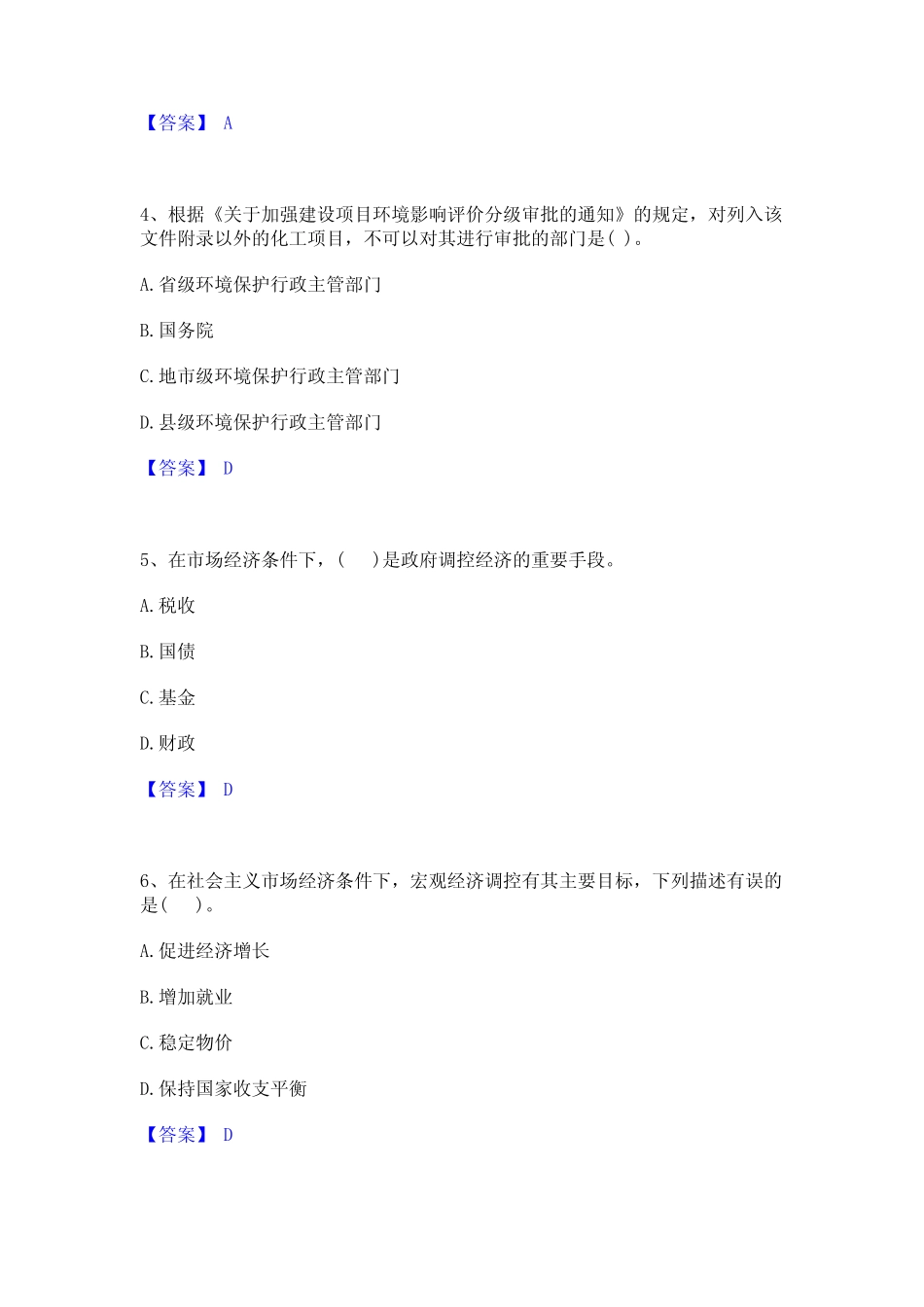 2024年投资项目管理师之宏观经济政策真题练习试卷A卷附答案 _第2页