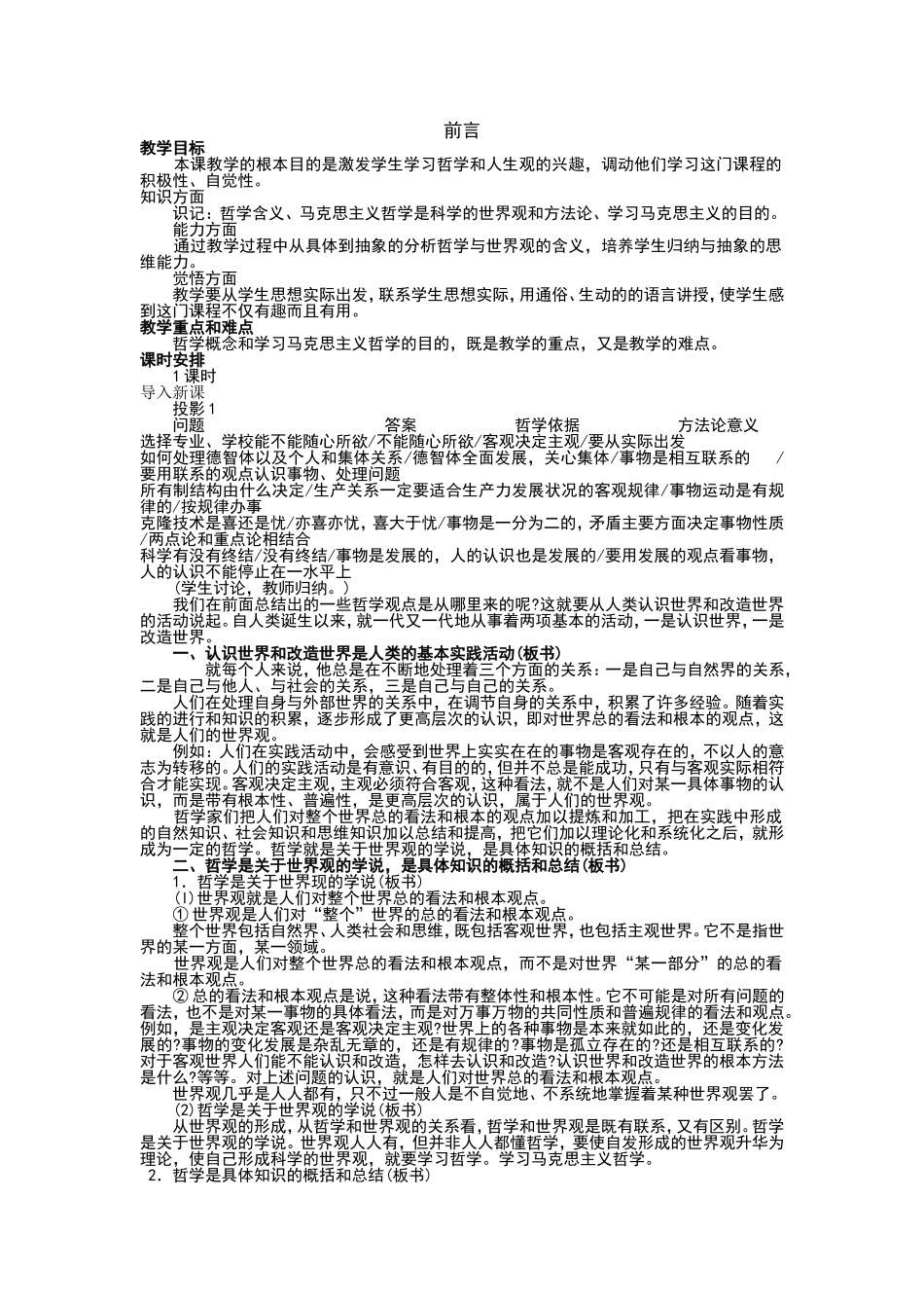 高二哲学教案_第1页