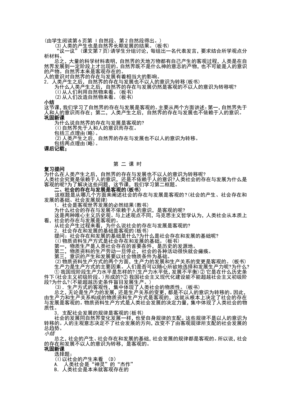 高二哲学教案_第3页