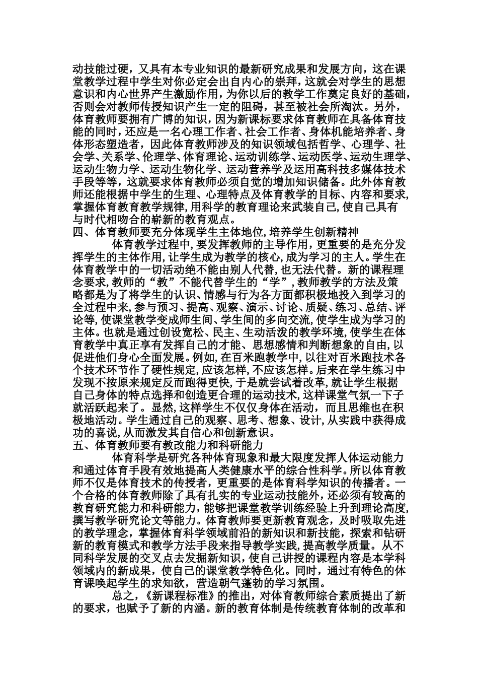 新课标下体育教师应具备的素质_第2页