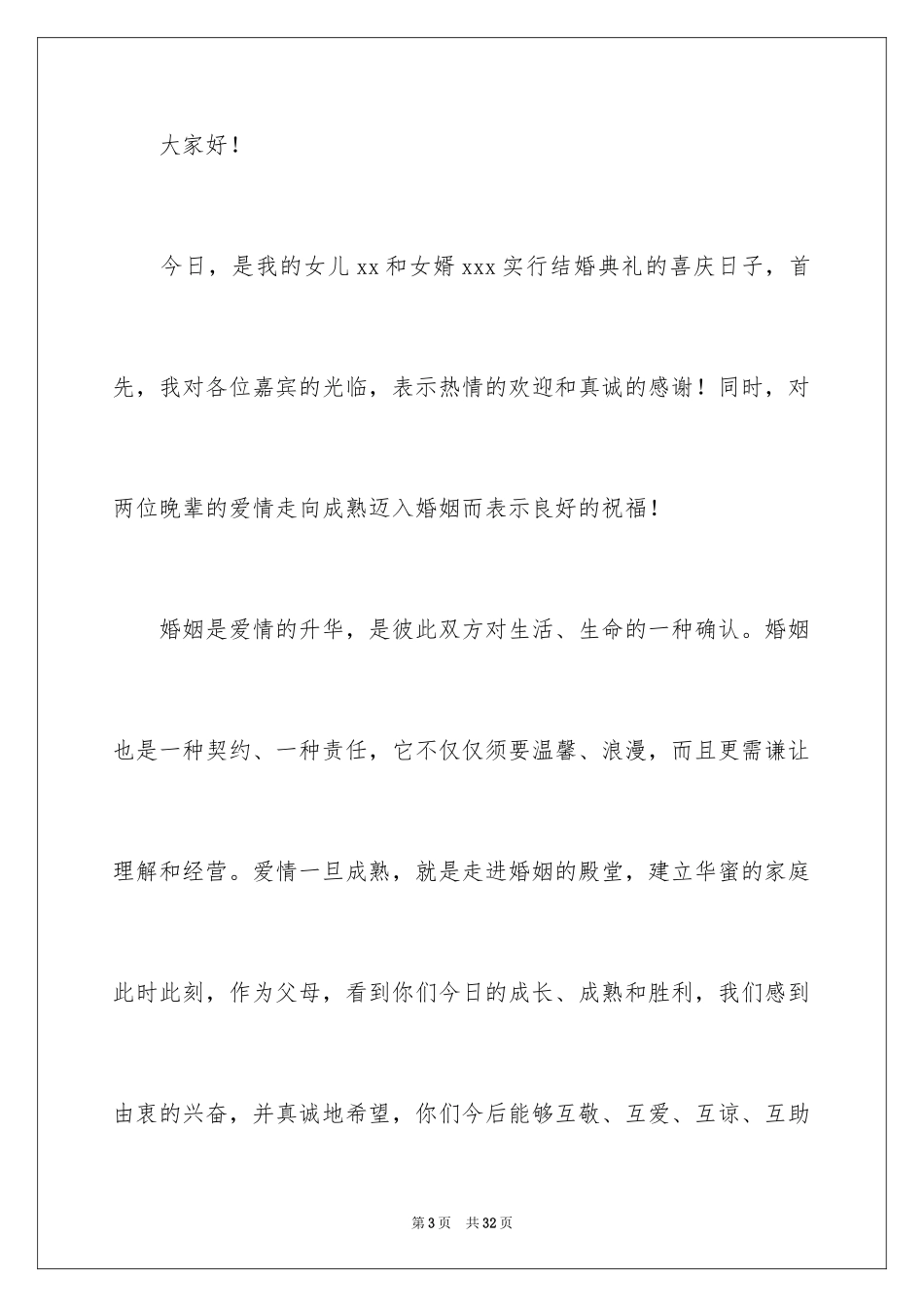 2024婚礼父母答谢词_44_第3页