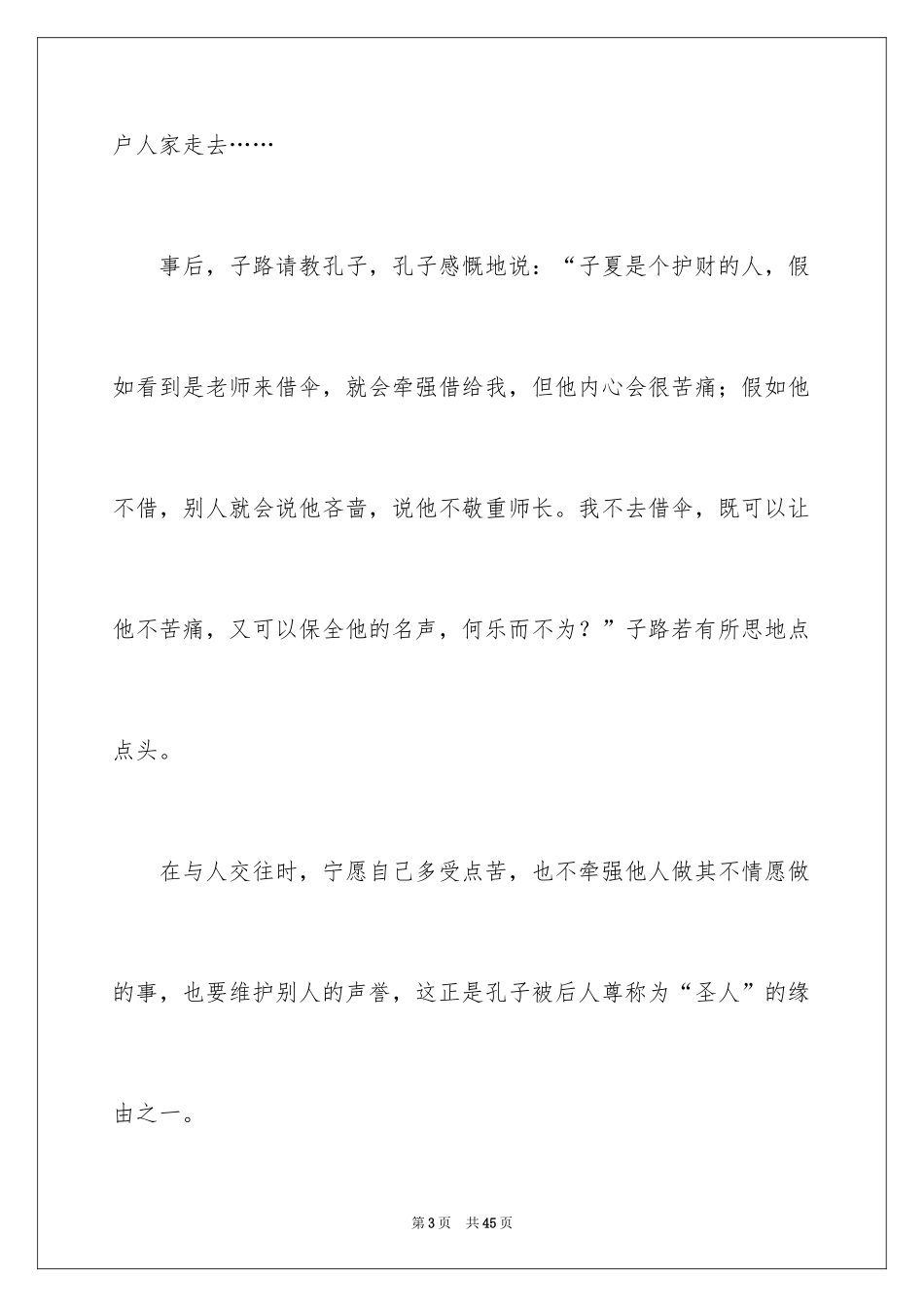 2024名人孔子的故事_第3页