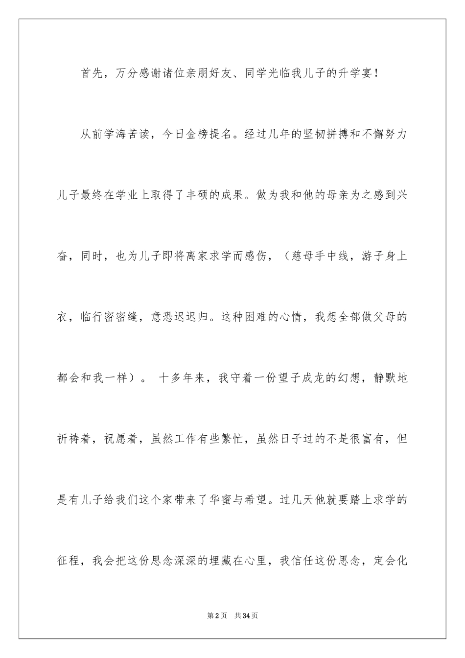2024升学宴答谢词_146_第2页
