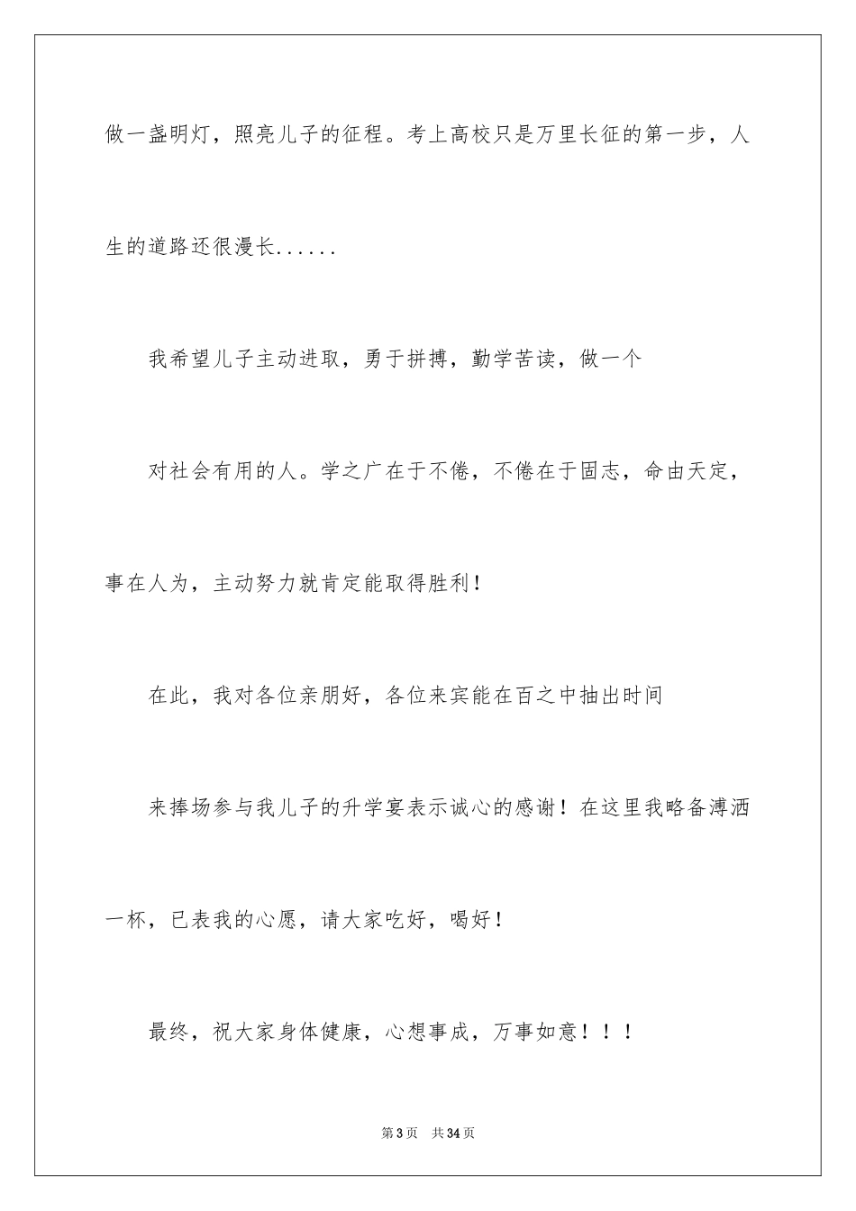 2024升学宴答谢词_146_第3页