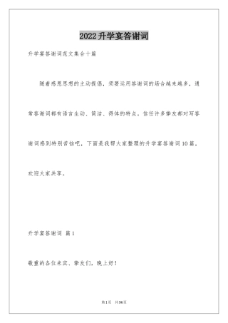 2024升学宴答谢词_146