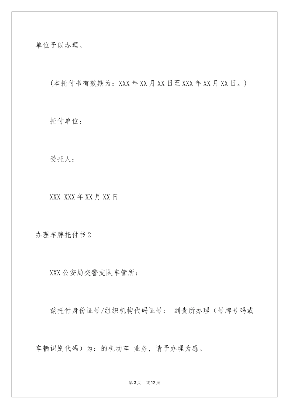 2024办理车牌委托书_第2页