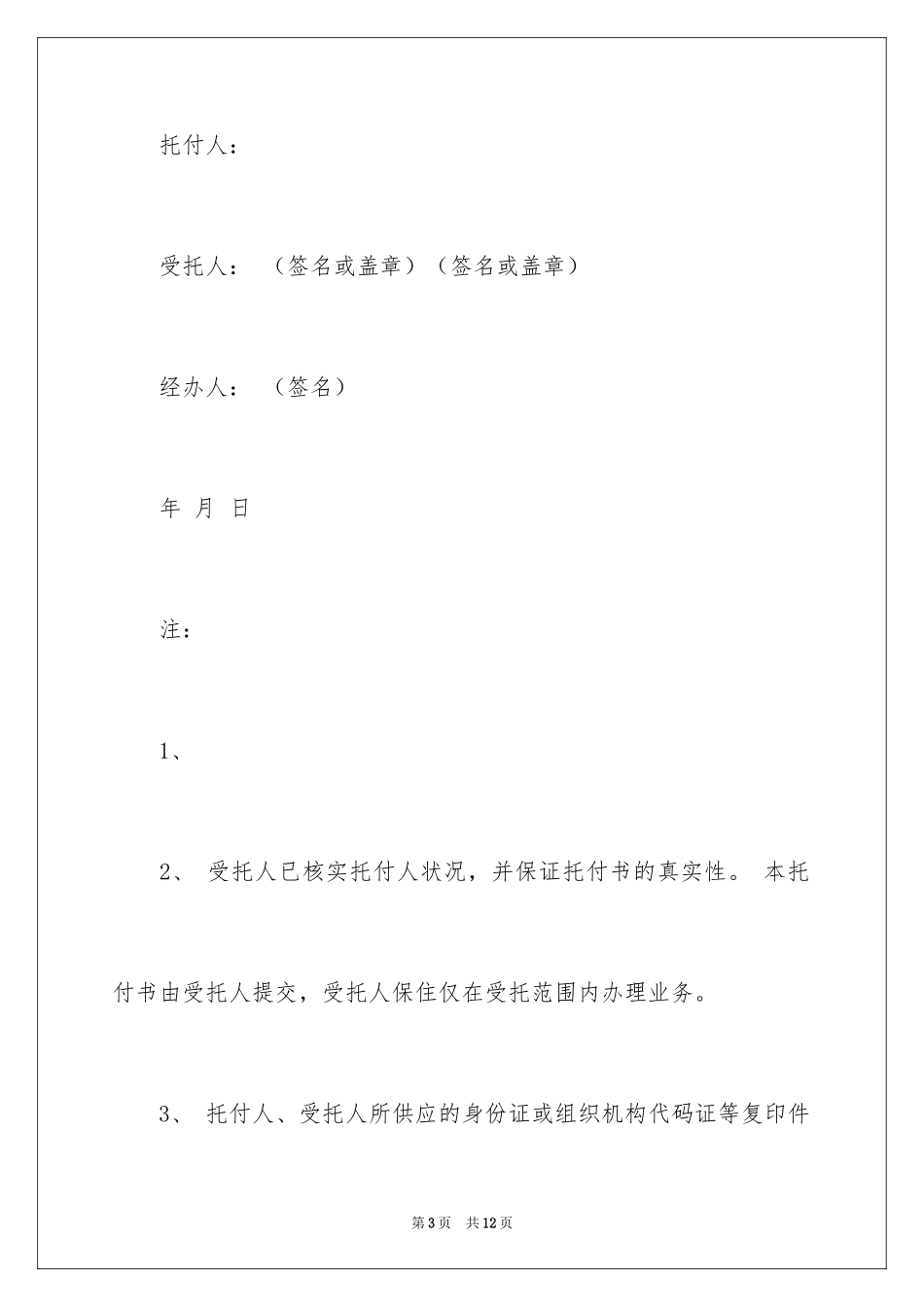 2024办理车牌委托书_第3页