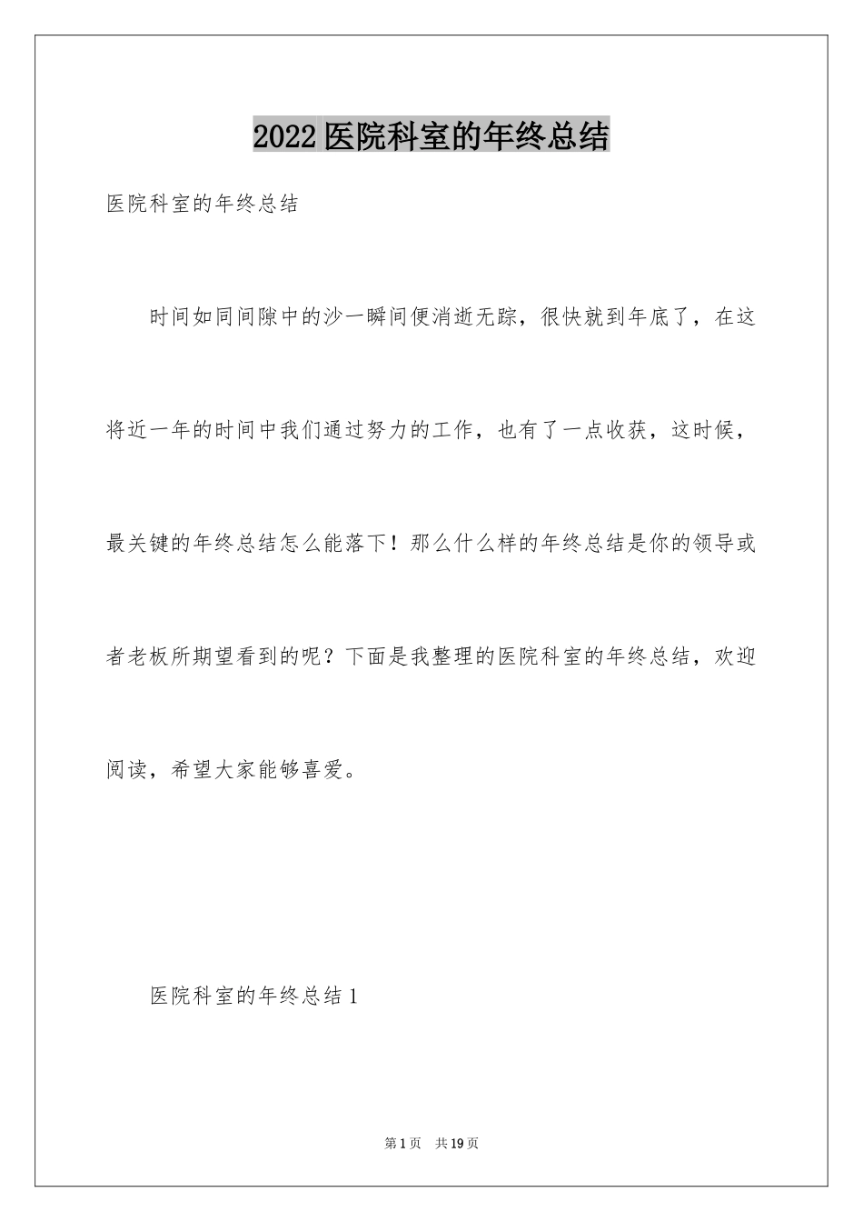 2024医院科室的年终总结_第1页