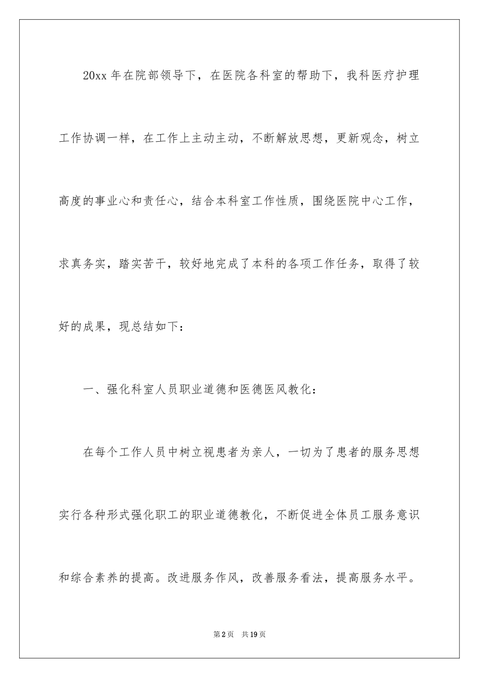 2024医院科室的年终总结_第2页