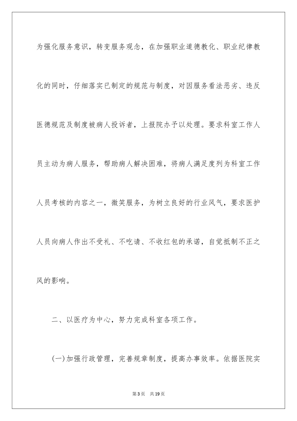 2024医院科室的年终总结_第3页