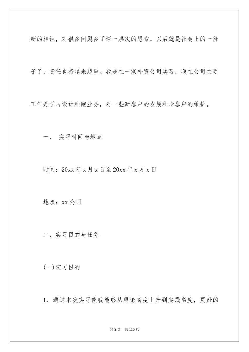 2024学生顶岗实习报告_18_第2页
