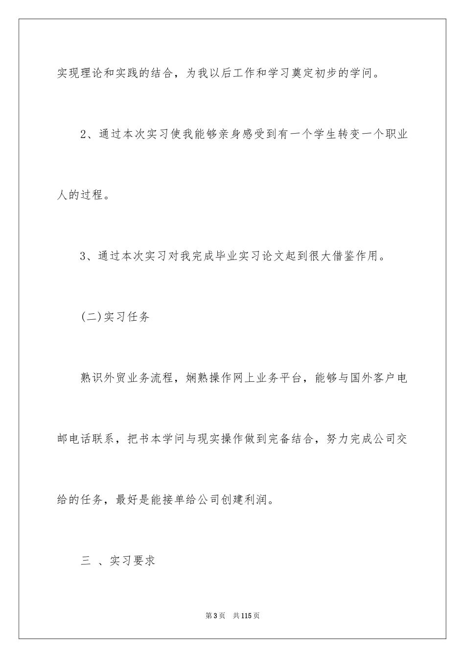 2024学生顶岗实习报告_18_第3页