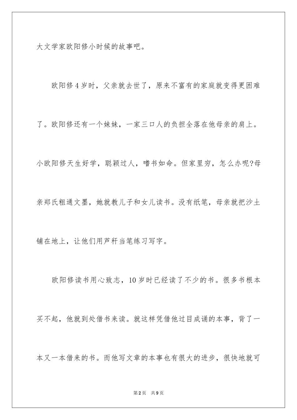 2024名人故事作文300字_3_第2页