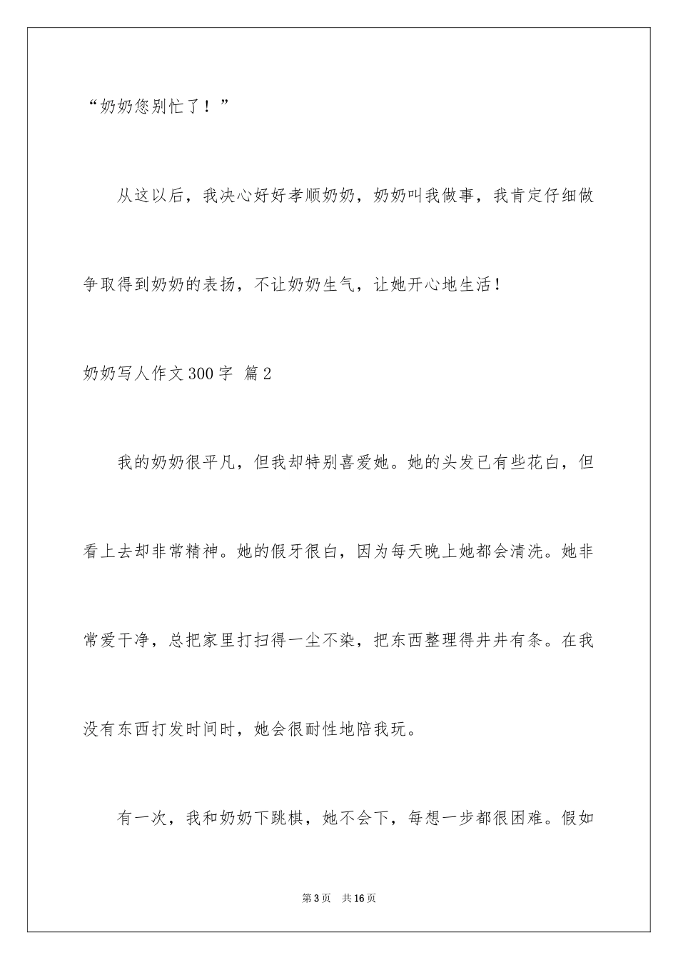2024奶奶写人作文300字_168_第3页