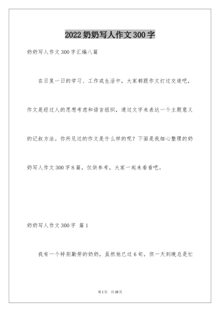 2024奶奶写人作文300字_168