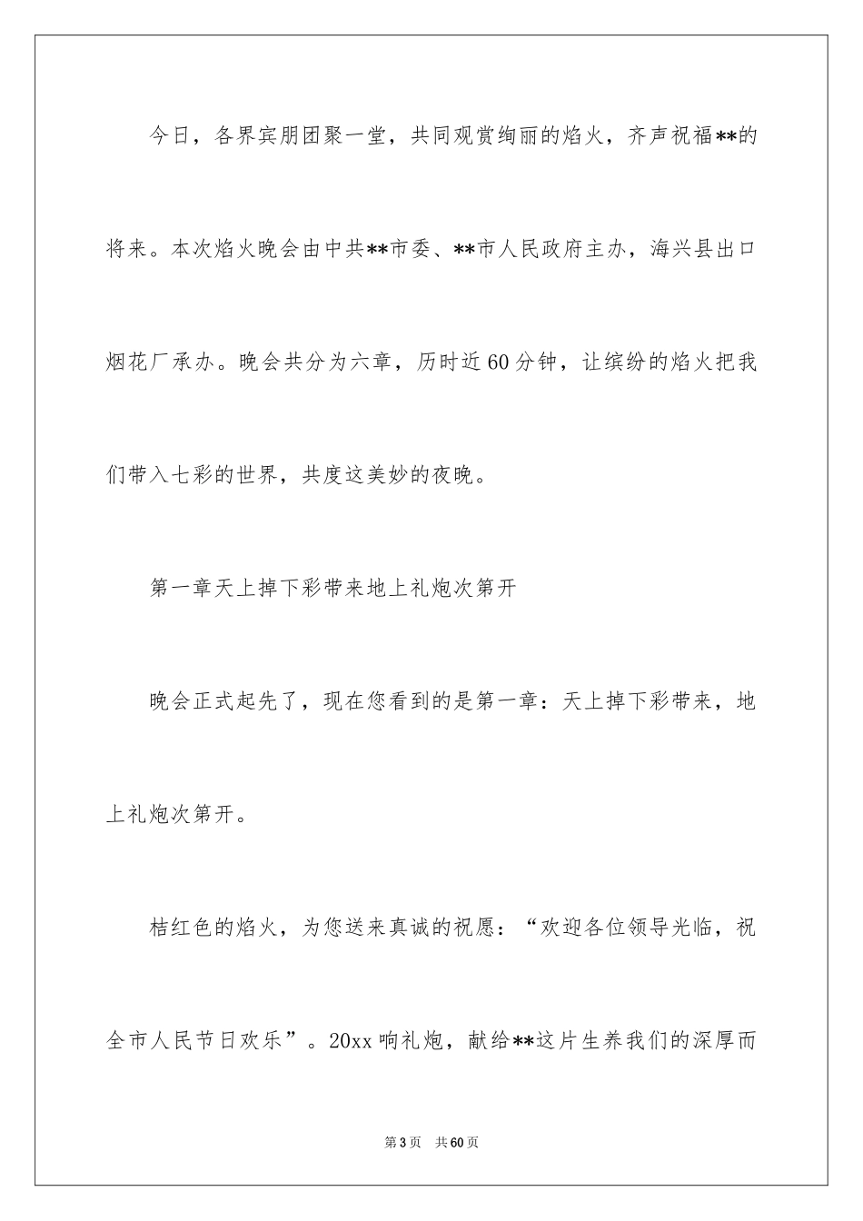 2024元宵晚会主持词_14_第3页