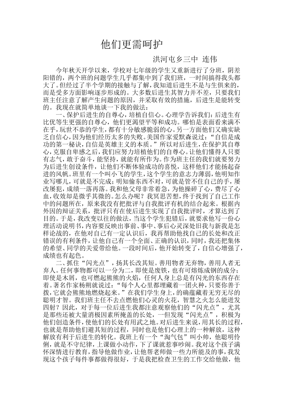他们更需呵护_第1页