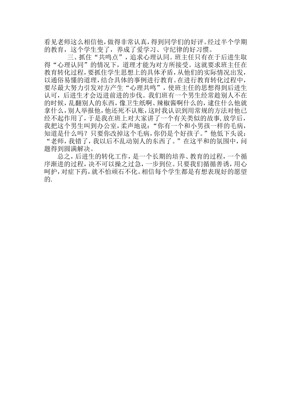 他们更需呵护_第2页