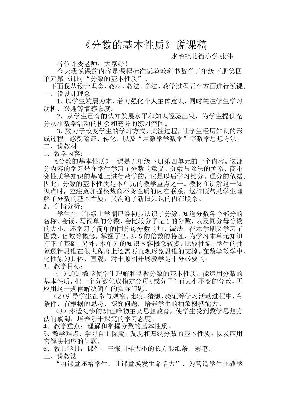 分数的基本性质说课稿_第1页