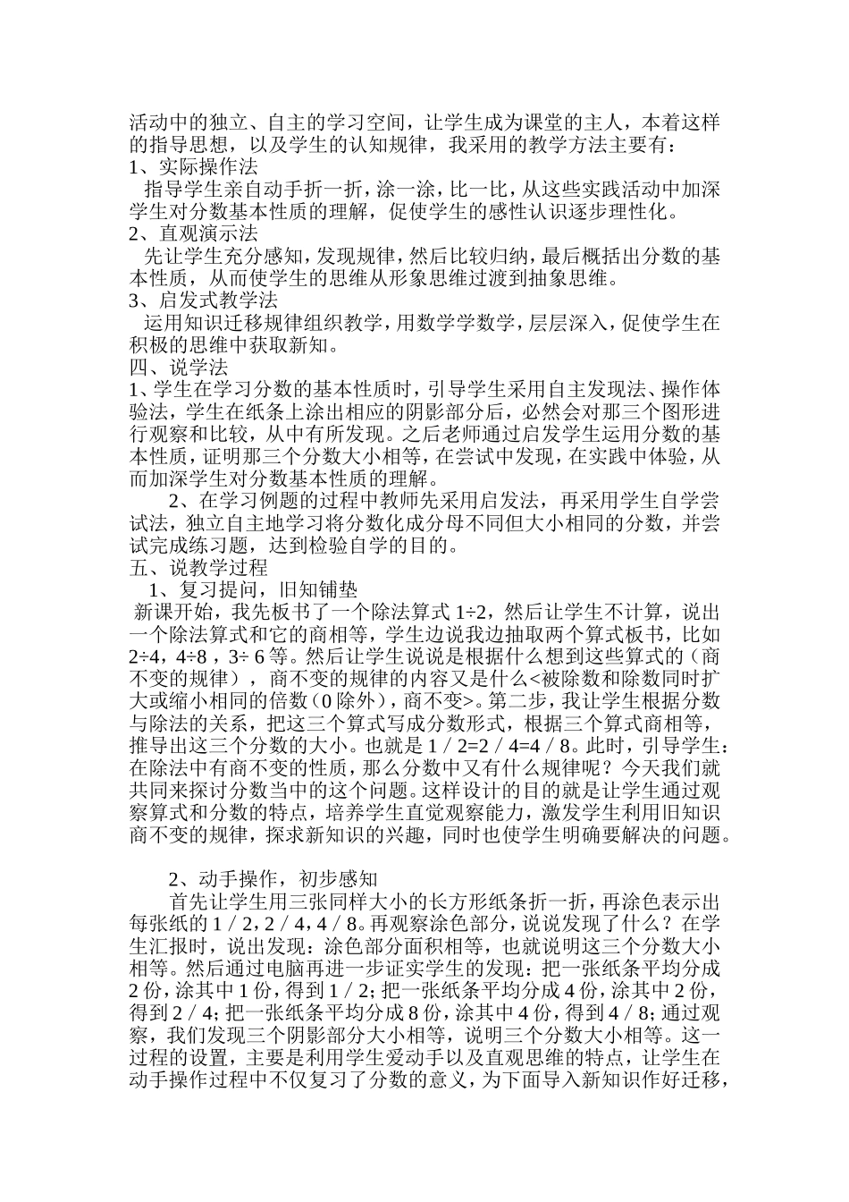 分数的基本性质说课稿_第2页