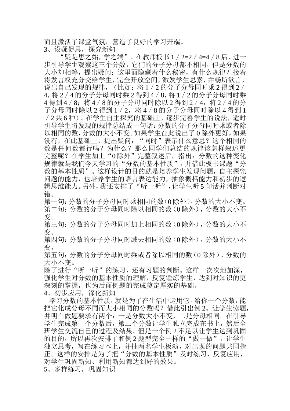 分数的基本性质说课稿_第3页