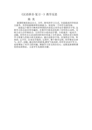 汉语拼音复习一教学反思