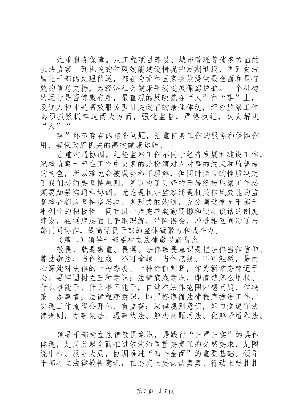 领导干部新常态心得体会三篇_第3页