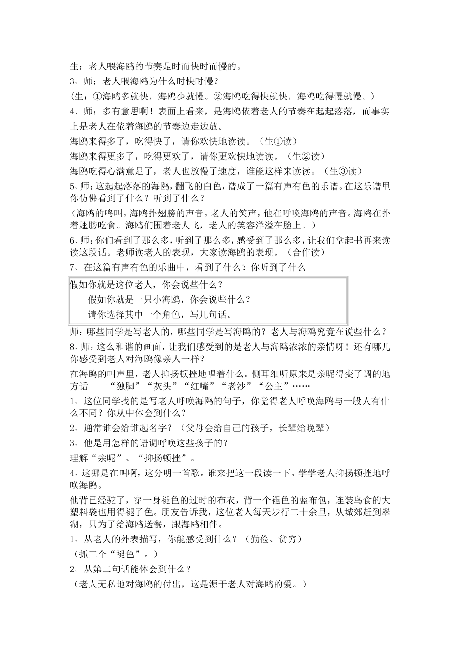 老人与海鸥 (3)_第3页