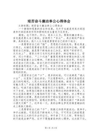 艰苦奋斗廉洁奉公心得体会