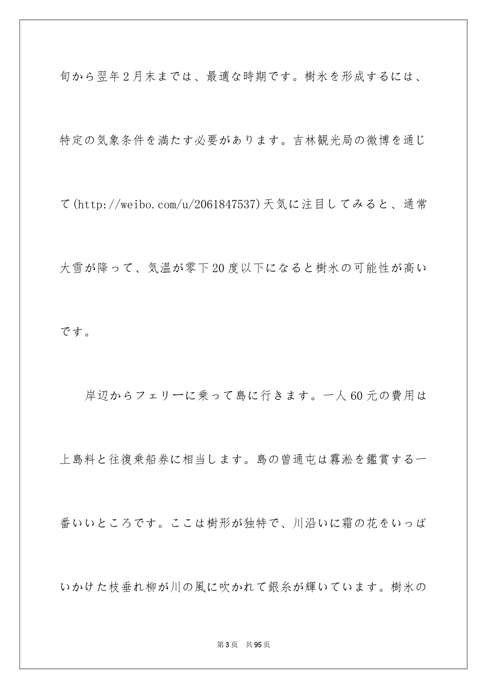 2024吉林雾凇导游词_5_第3页