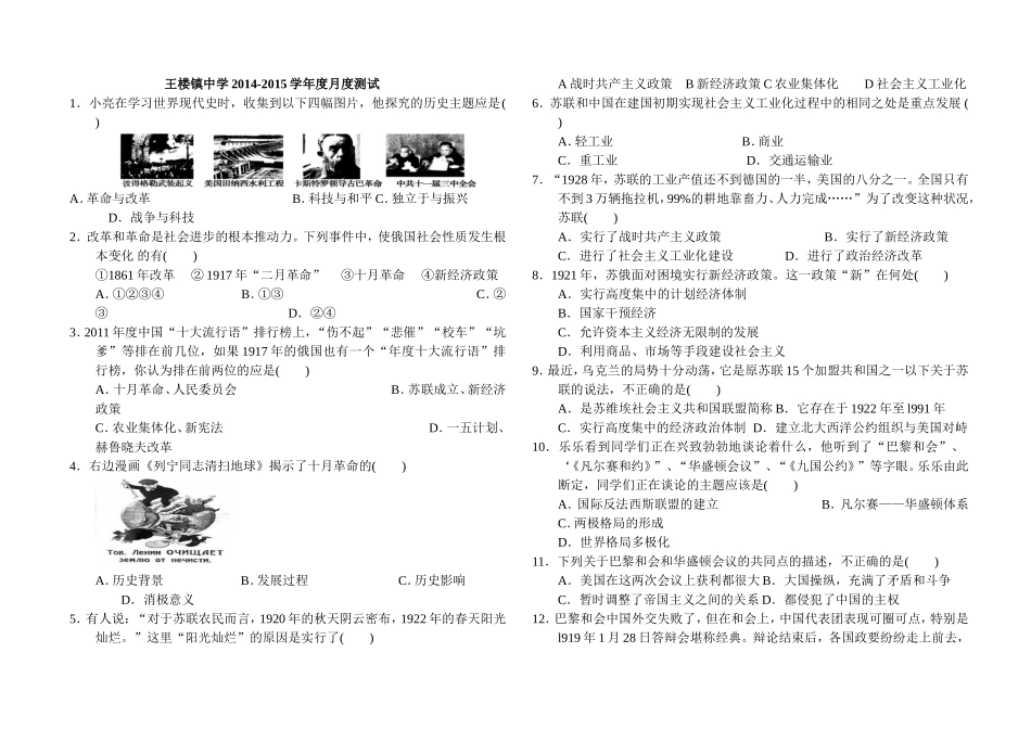 王楼镇中学2014-2015学年度初三月度测试_第1页