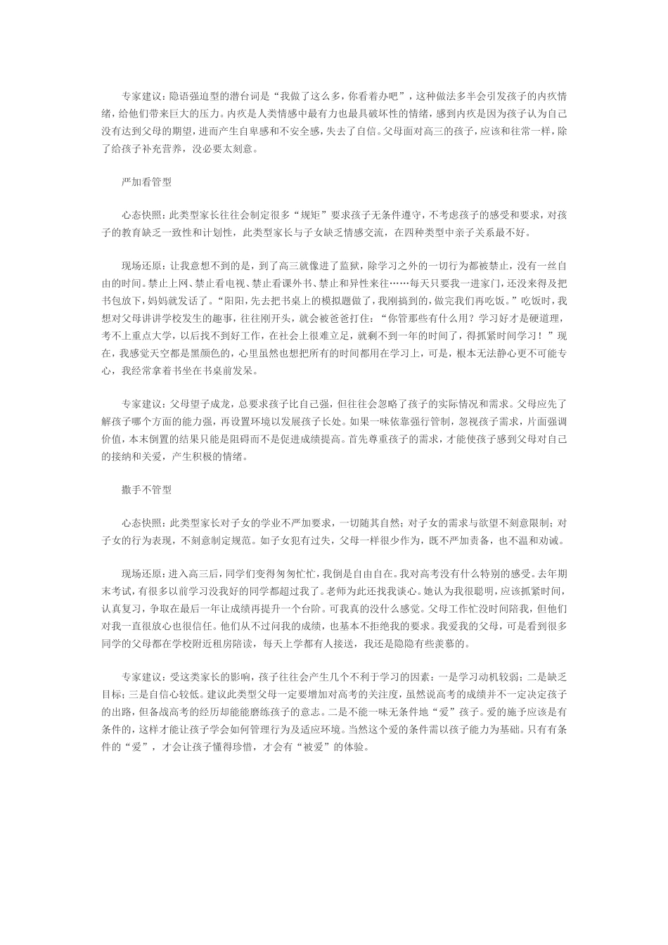 高中考生最不喜欢的四类家长_第2页