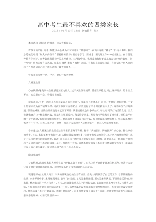 高中考生最不喜欢的四类家长
