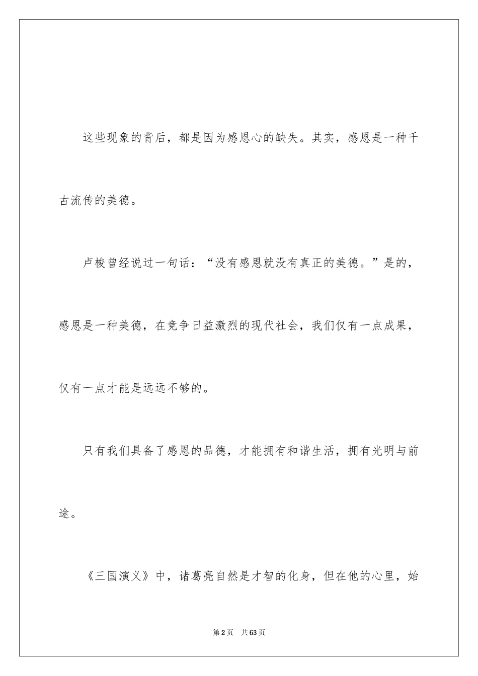 2024学会感恩演讲稿_347_第2页