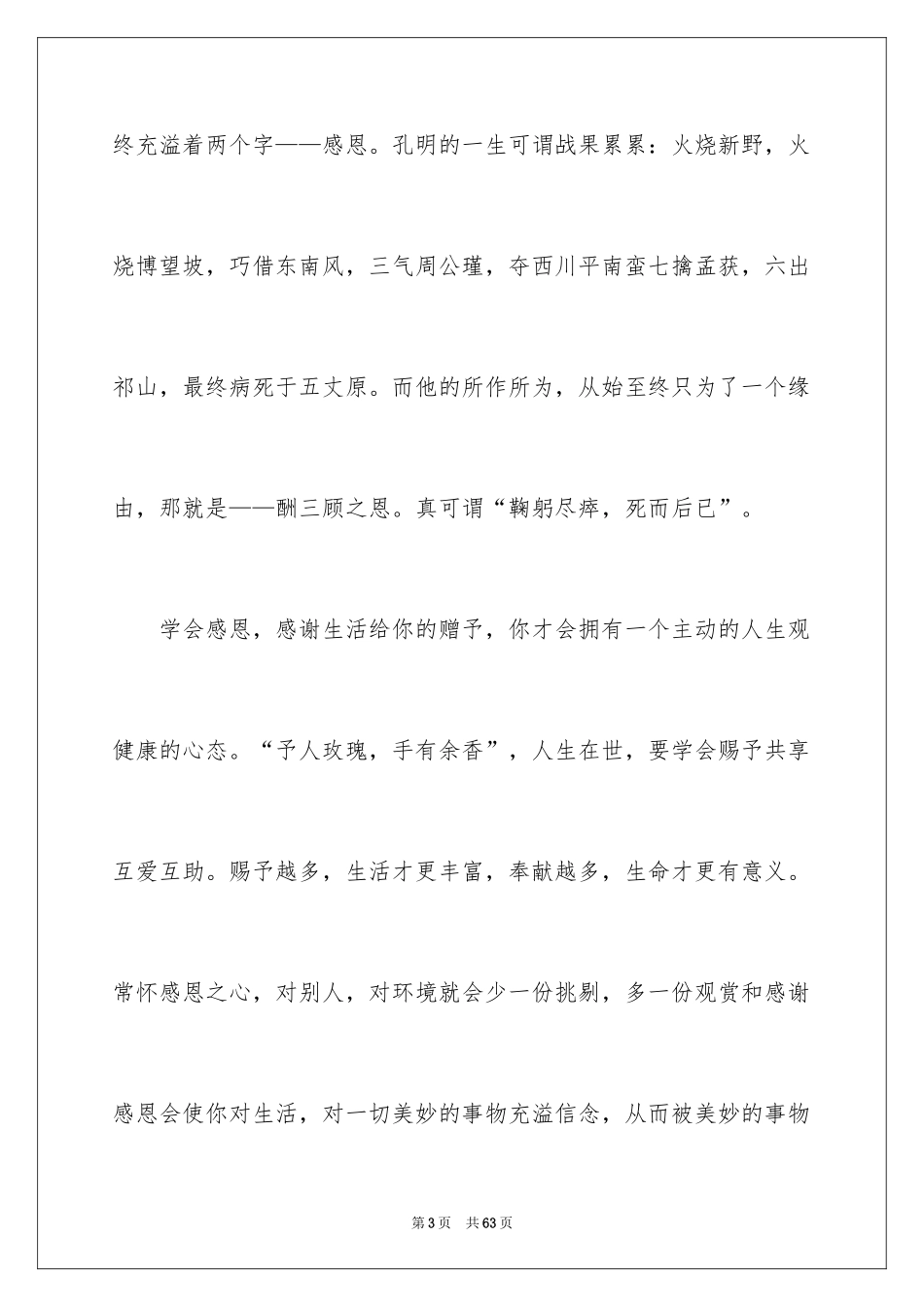 2024学会感恩演讲稿_347_第3页