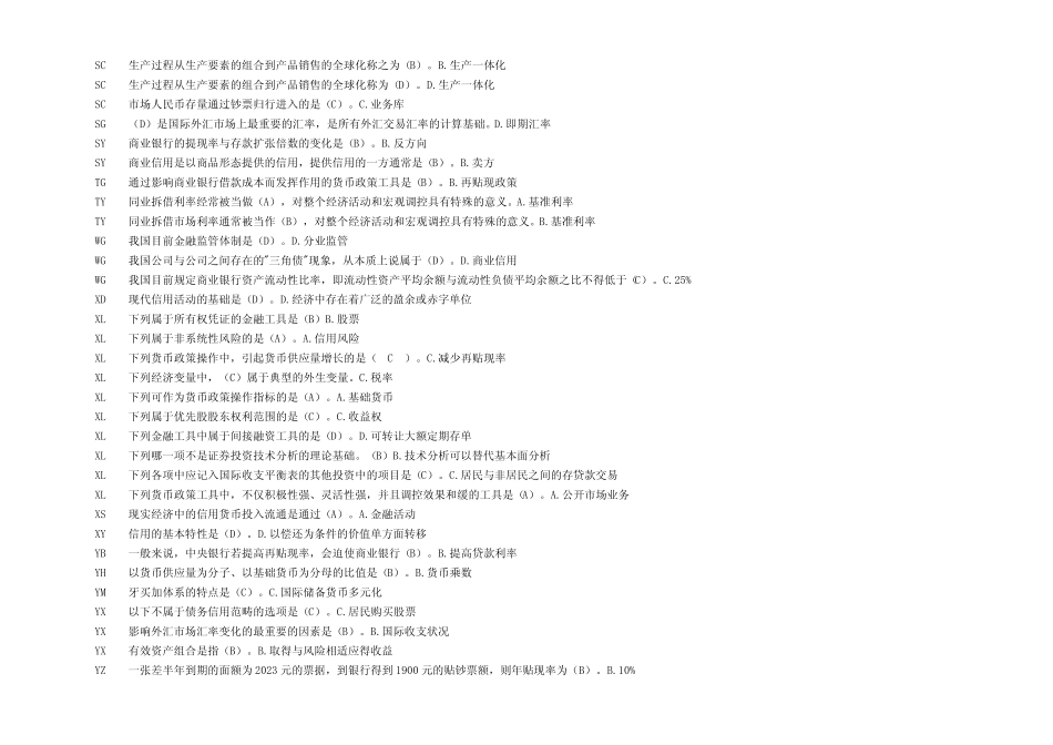 2023年电大金融学网考复习题库重点 _第2页