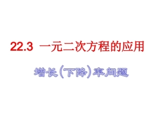 实际问题与一元二次方程课件