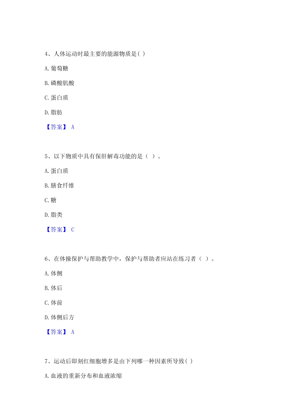 2023年教师资格之中学体育学科知识与教学能力题库检测试卷B卷附答案_第2页