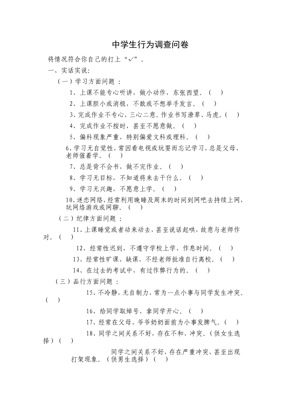中学生行为调查问卷_第1页
