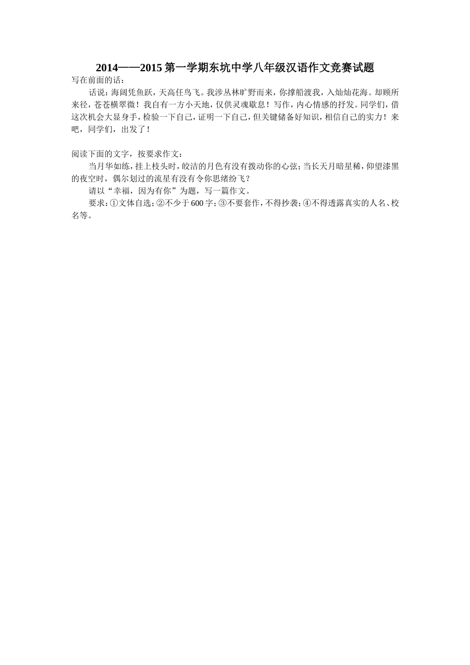 八年级作文竞赛_第1页