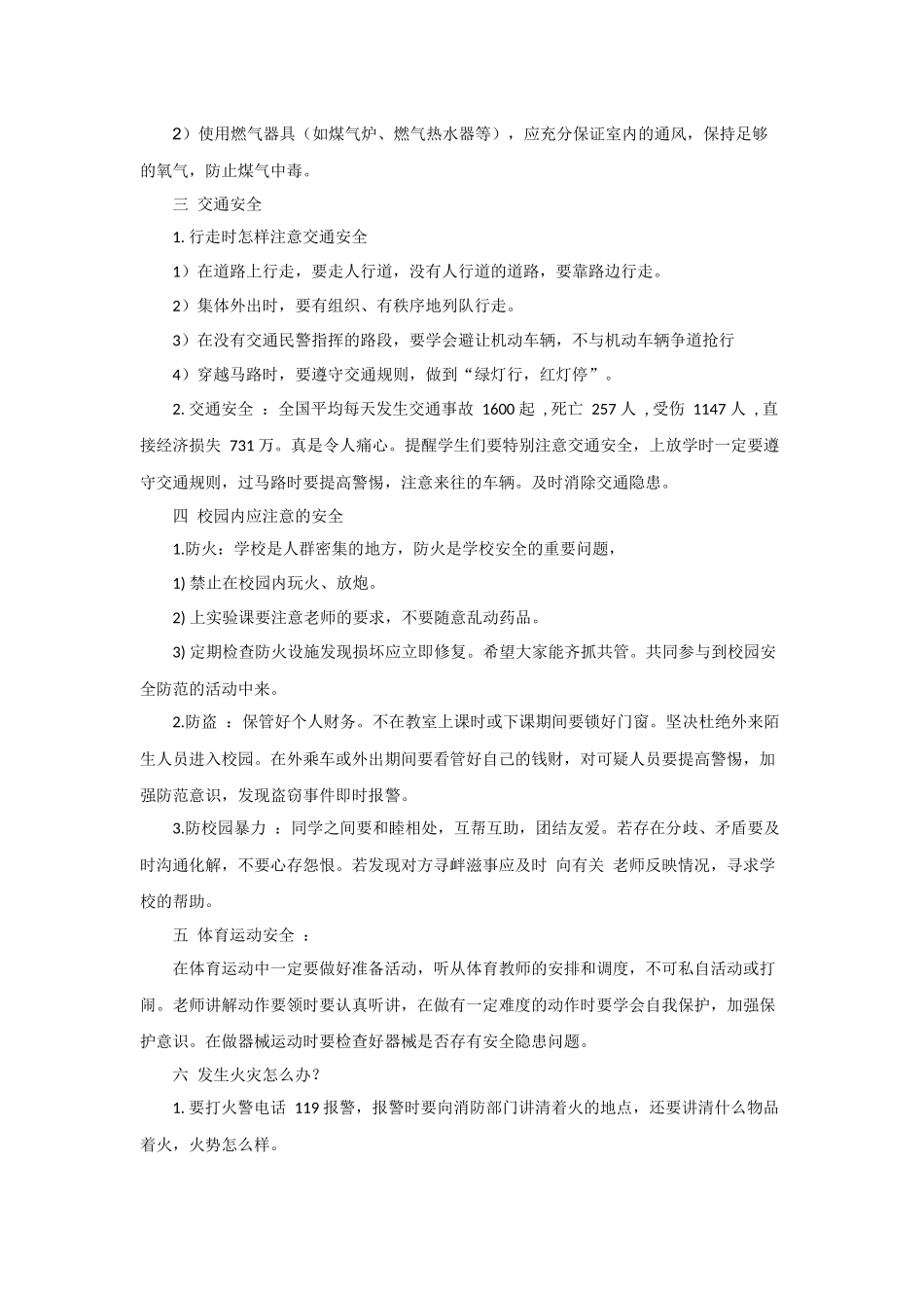 安全主题队会_第2页