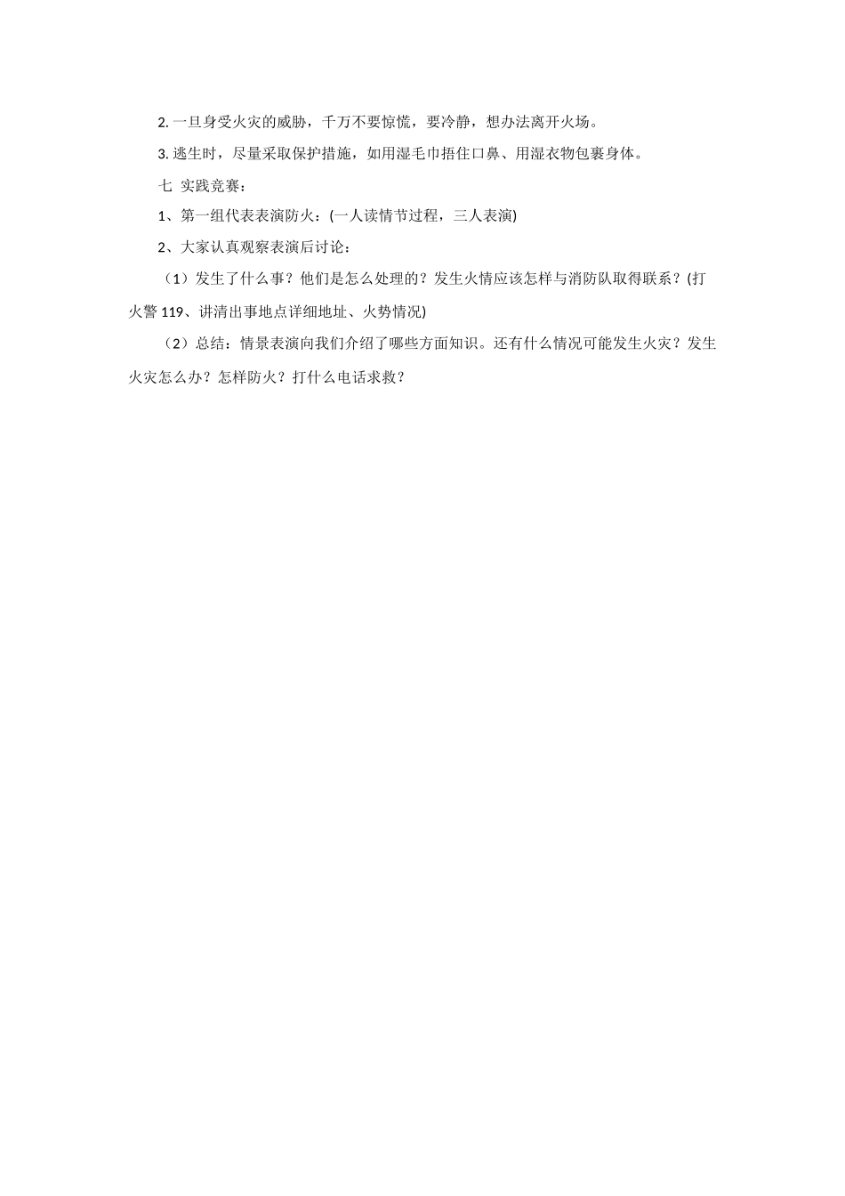 安全主题队会_第3页