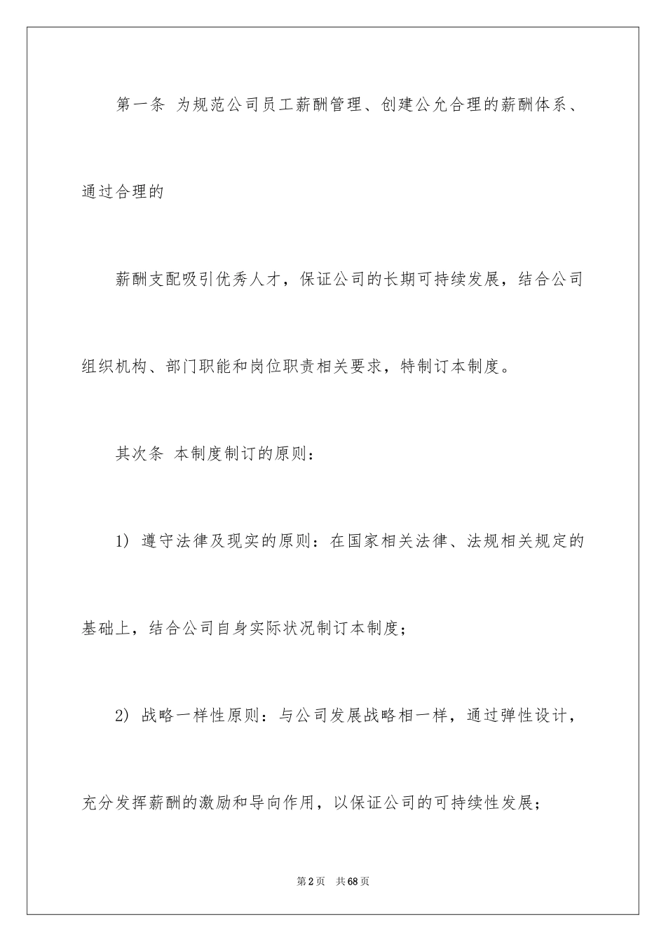 2024员工薪酬的管理制度_第2页