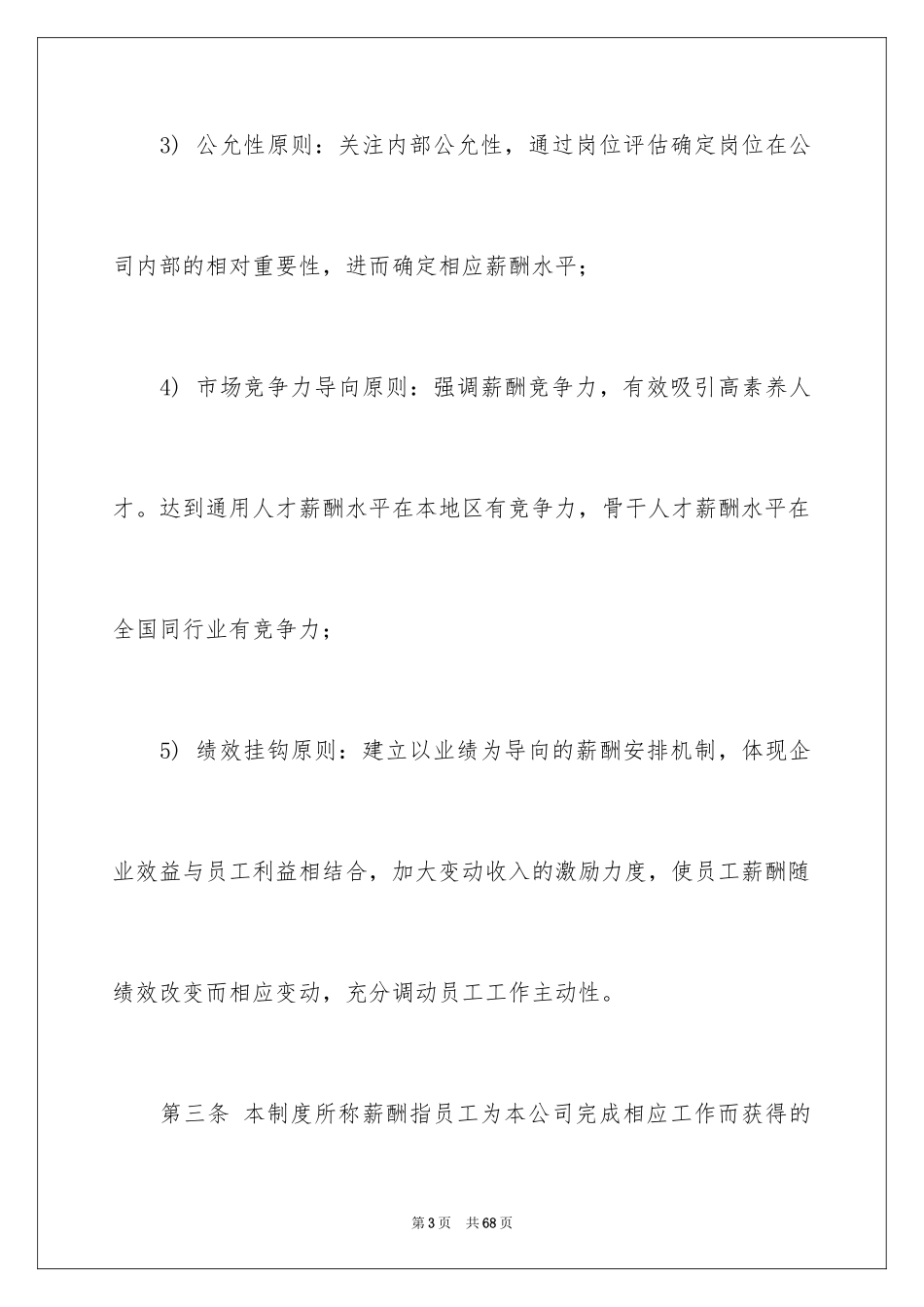 2024员工薪酬的管理制度_第3页
