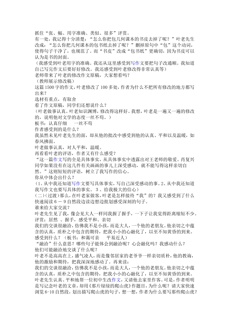 那片绿绿的爬山虎_第2页