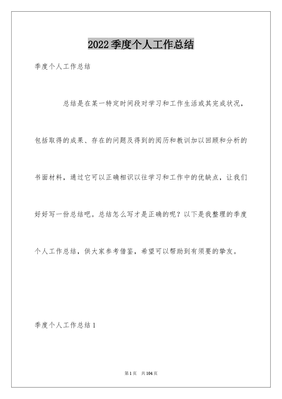 2024季度个人工作总结_34_第1页
